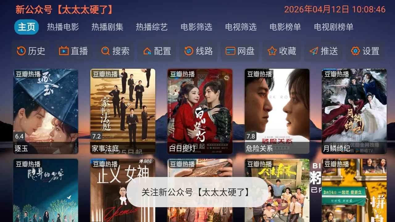 粥粥影视仓共享版 5.0.10_2 安卓版 2