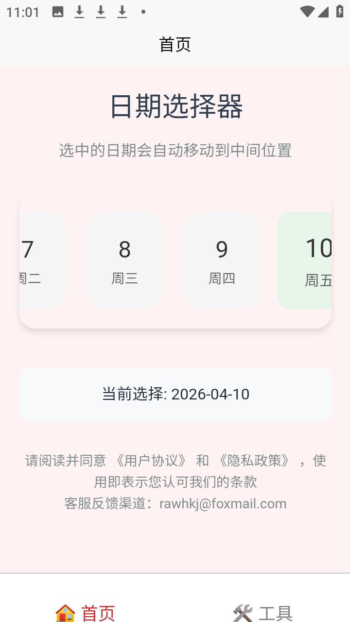 刃爱工具箱 1.2.1 安卓版 1