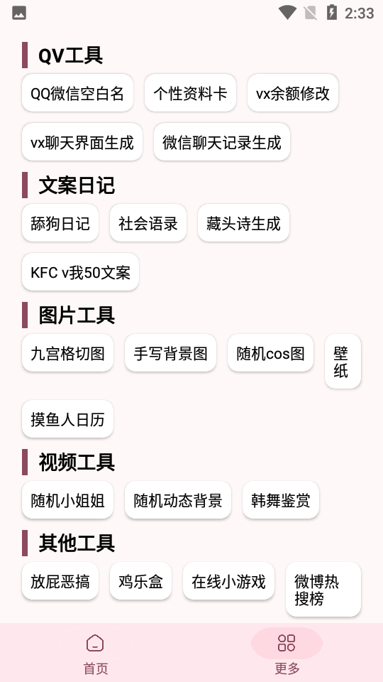 软件星球 2.7 安卓版 2