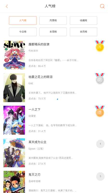 六漫画免费阅读 1.0.1 安卓版 3