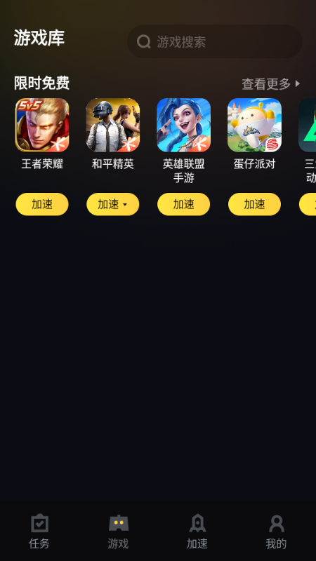 给梨加速器 1.26.10.1 官方版 3
