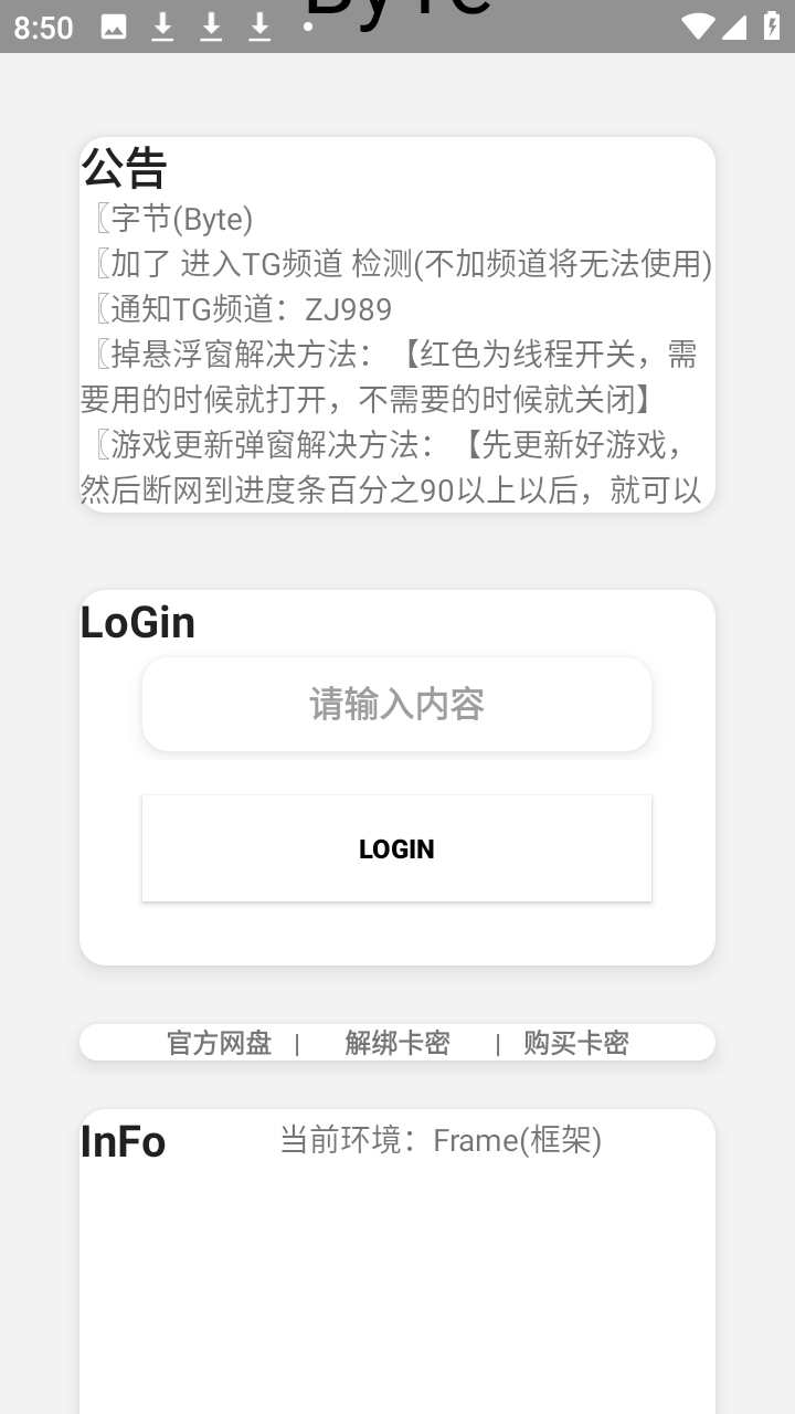 超自然byte字节辅助器 0.2.8 安卓版 1