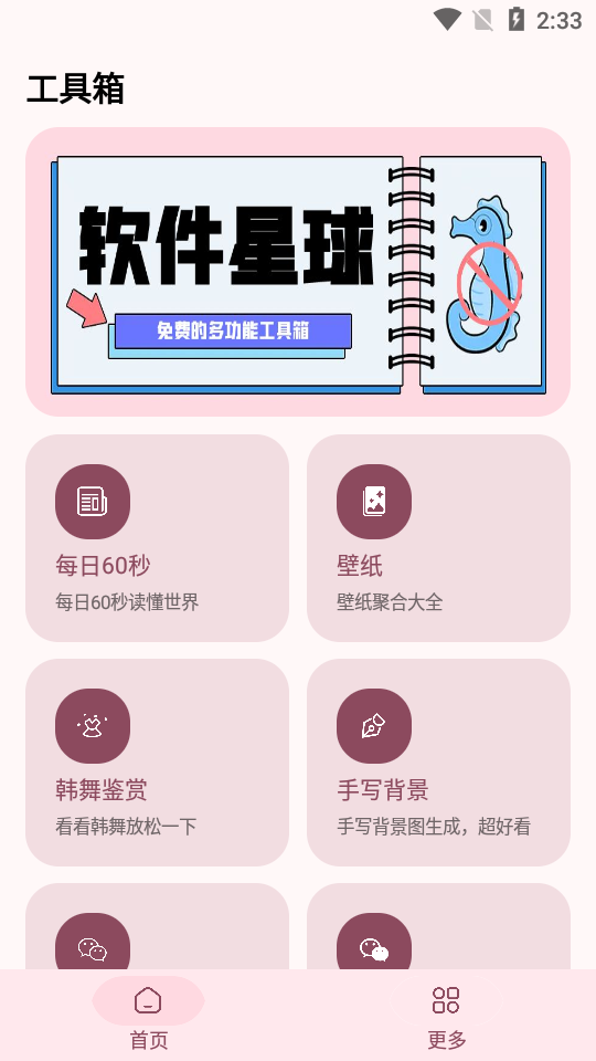 软件星球 2.7 安卓版 4