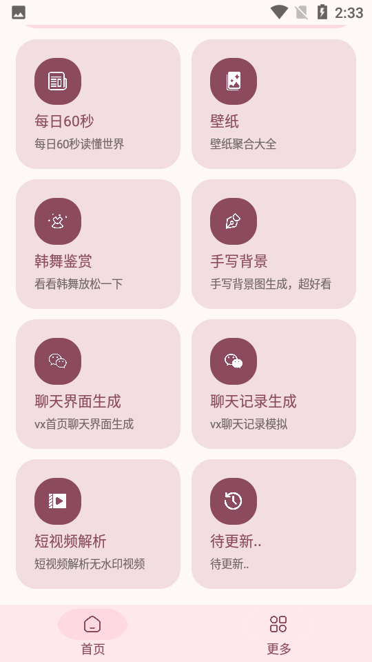软件星球 2.7 安卓版 3