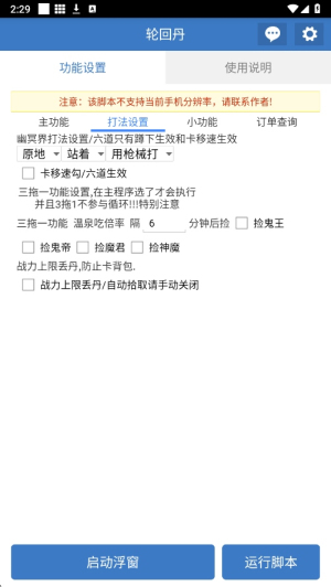 轮回丹脚本 6.7.0 安卓版 2