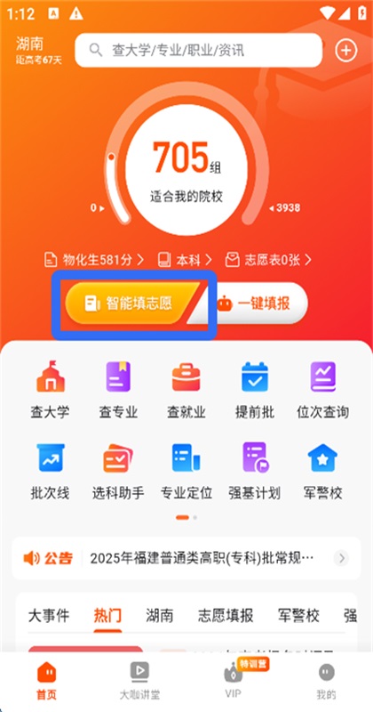 载望志愿 2.9.3 安卓版 2