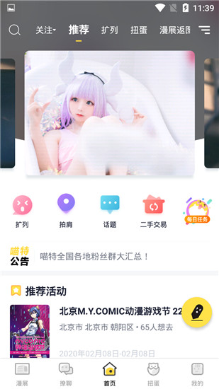 喵特漫展 6.3.8 安卓版 4