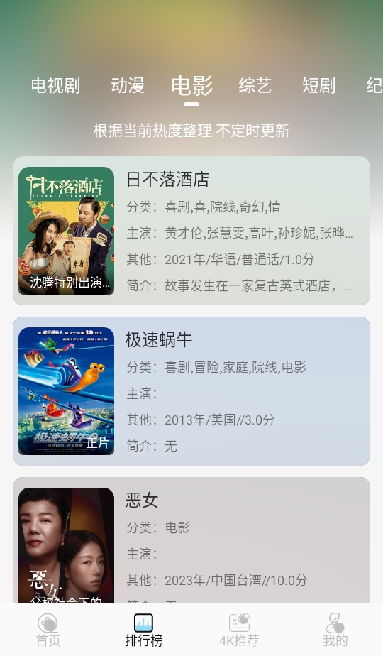 映画馆追剧 1.4.0 安卓版 0