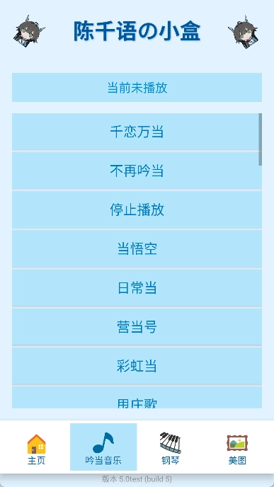 陈千语的小盒 5.0test 安卓版 1
