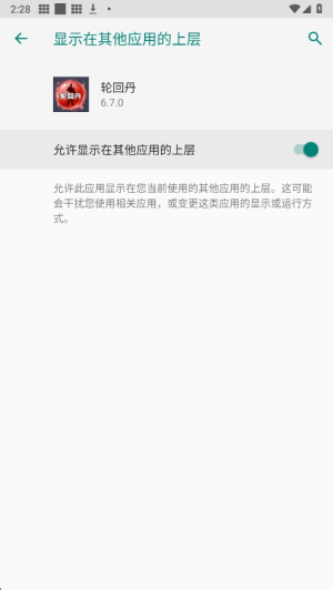 轮回丹脚本 6.7.0 安卓版 1