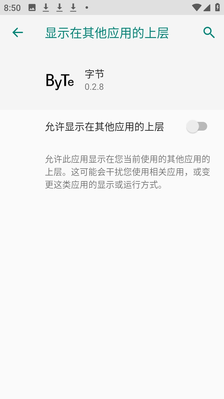 超自然byte字节辅助器 0.2.8 安卓版 2
