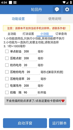 轮回丹脚本 6.7.0 安卓版 3