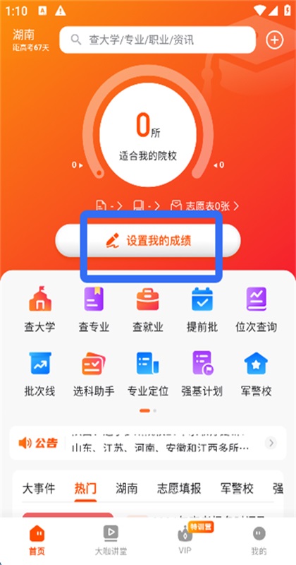 载望志愿 2.9.3 安卓版 1
