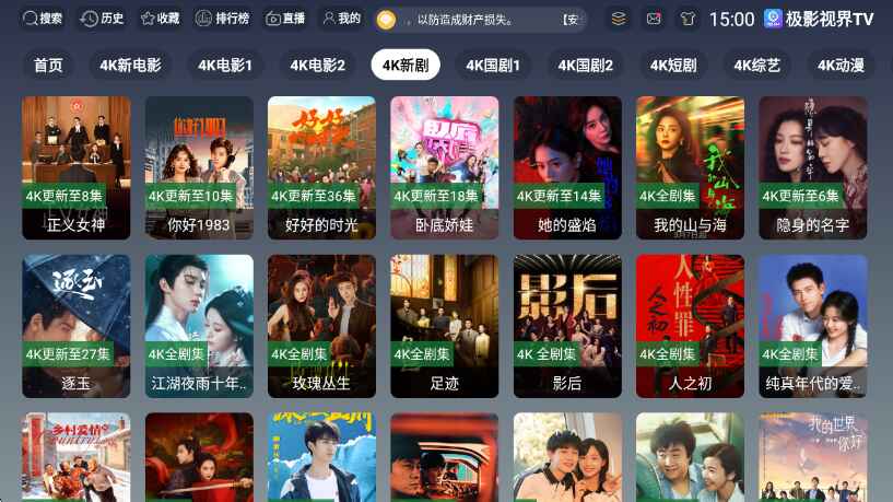 极影视界TV盒子 3.6.9 安卓版 2