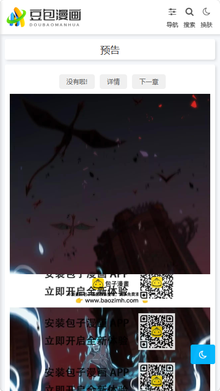 豆包漫画 1.0.1 最新版 1