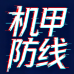 机甲防线