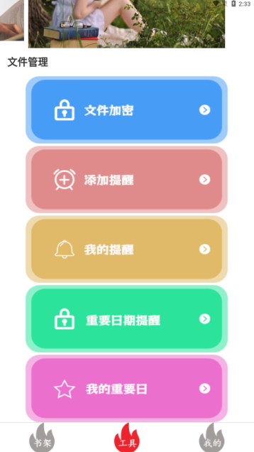 爽文小说文趣阁阅读器官方下载