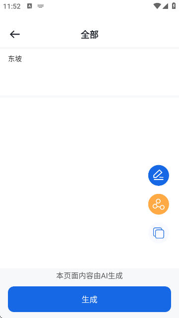 写作文章生成器APP官方版