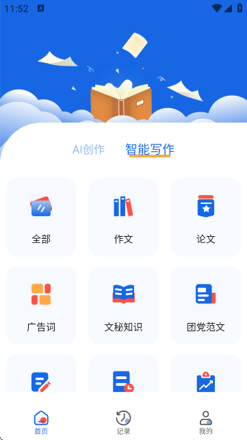 写作文章生成器APP官方版