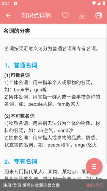 高考英语通官方版