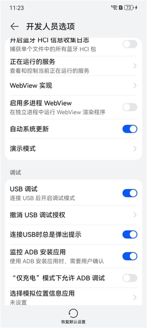 华为无线调试修复教程截图2