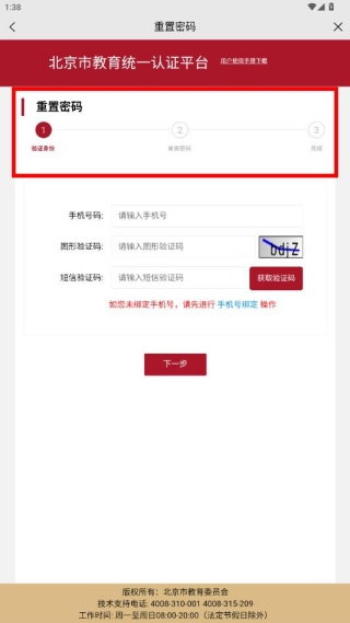 北京市教育大数据平台app官方下载(京学通)