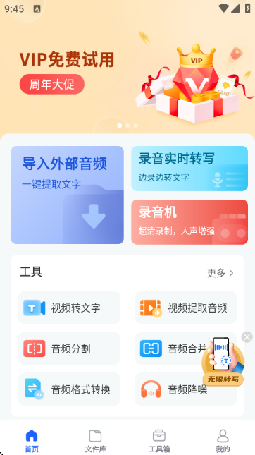 AI录音转文字