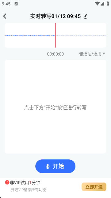 AI录音转文字
