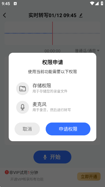 AI录音转文字