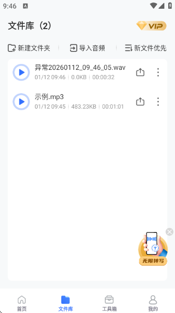 AI录音转文字
