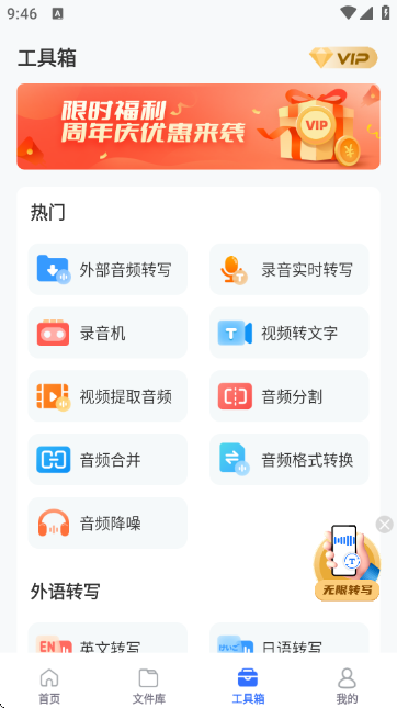 AI录音转文字