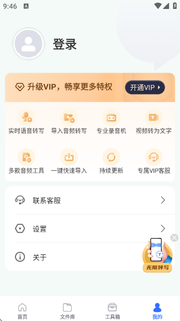 AI录音转文字