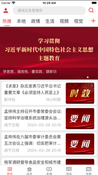 掌上咸宁手机客户端