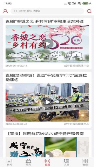 掌上咸宁手机客户端
