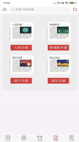 掌上咸宁手机客户端