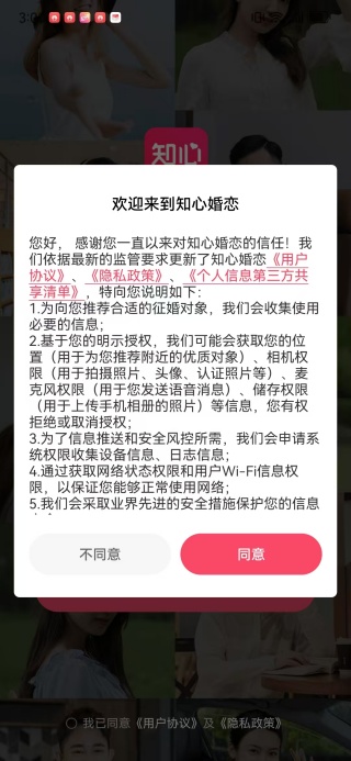 知心再婚相亲app下载（知心婚恋）