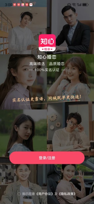 知心再婚相亲app下载（知心婚恋）