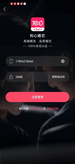 知心再婚相亲app下载（知心婚恋）