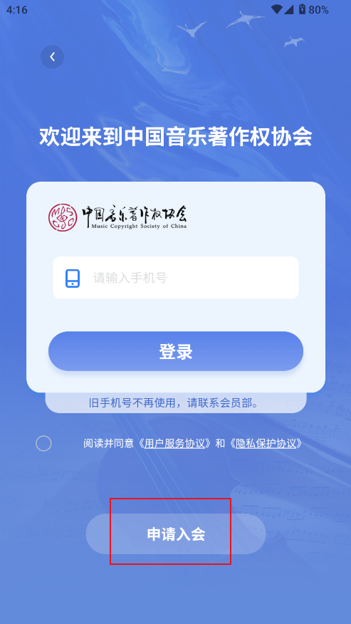 音著协版权注册