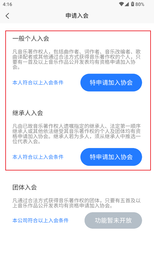 音著协版权注册