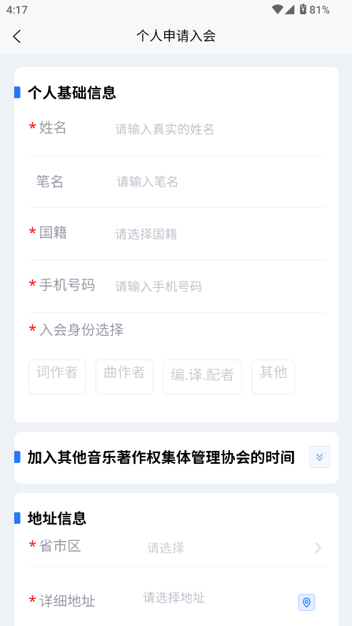 音著协版权注册