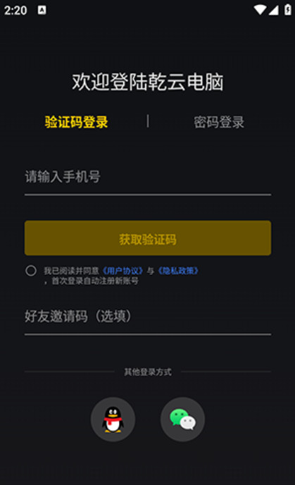 乾云电脑官方版
