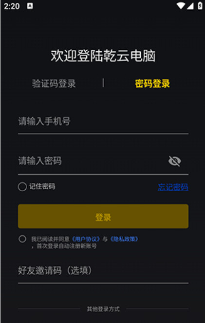 乾云电脑官方版