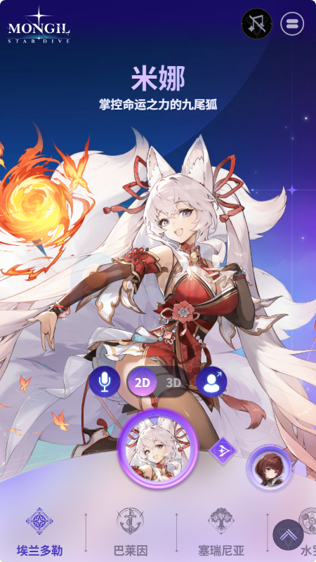 魔御STAR DIVE国际服