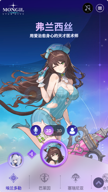 魔御STAR DIVE国际服