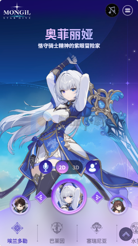 魔御STAR DIVE国际服