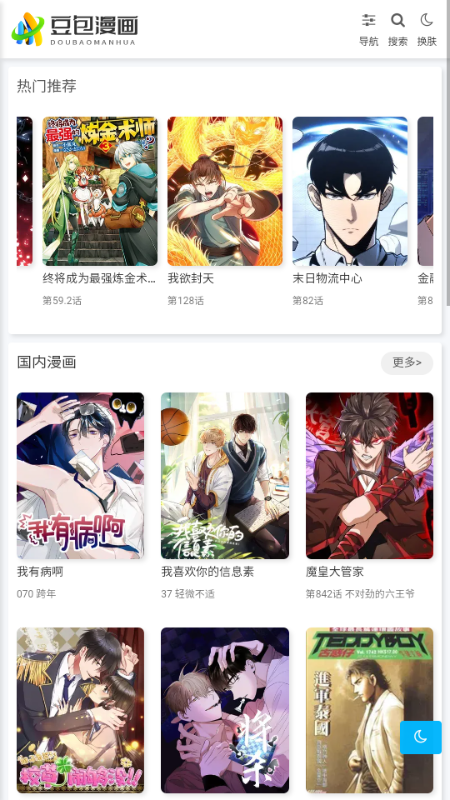 豆包漫画 1.0.1 最新版 2