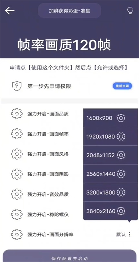 画质猫画质助手 96.67 安卓版 3