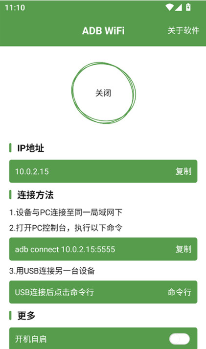 ADBJoinWifi 1.0.1 安卓版 1
