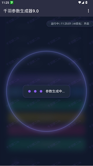 千羽参数生成器9.0 千羽参数生成器9.0 安卓版 2